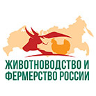 Животноводство и фермерство России